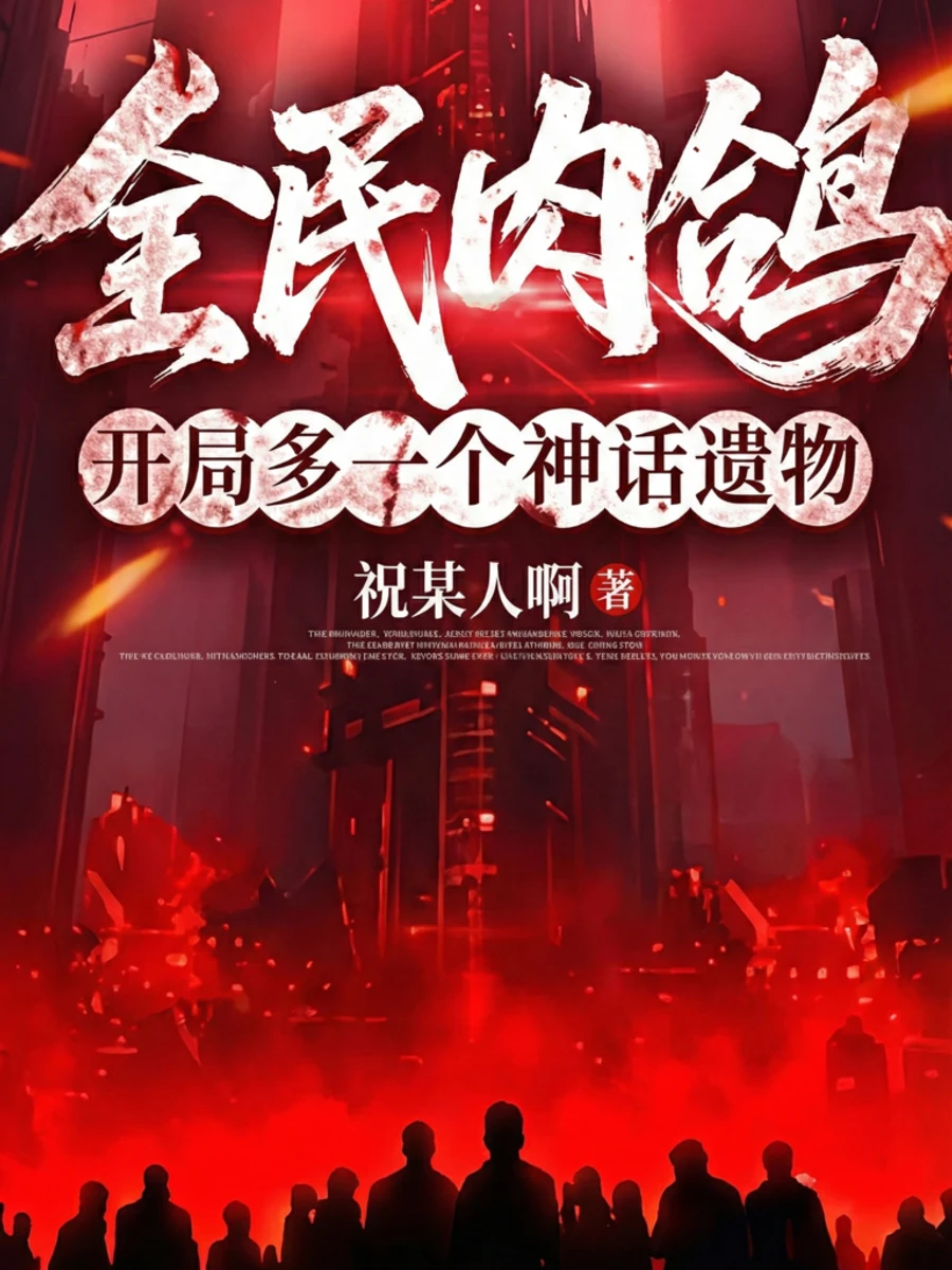ปก [จบ] ยุคสมัยแห่งโรกไลค์ เริ่มต้นด้วยสมบัติระดับมายา อ่านฟรี 100 ตอน