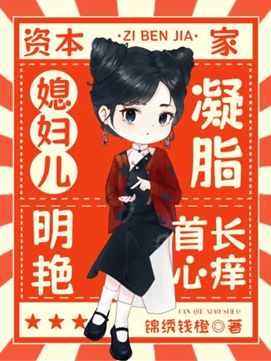 ปก ลูกคุณหนูหอบสมบัติหนีไปตามหาสามีในกรมทหาร