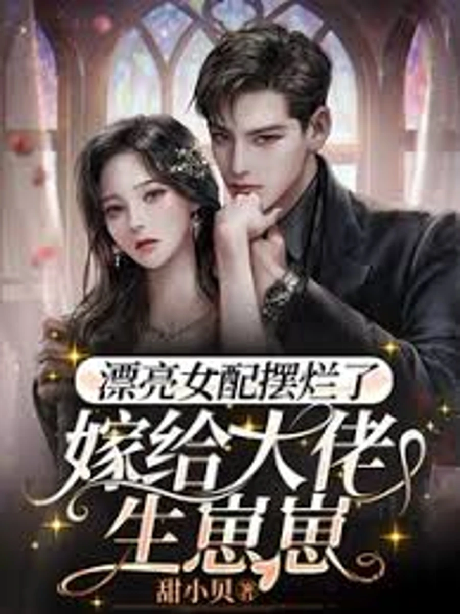 ปก ทะลุมิติตามรักยุค 70: แต่งงานสายฟ้าแลบกับผู้พันหนุ่มสุดฮอต
