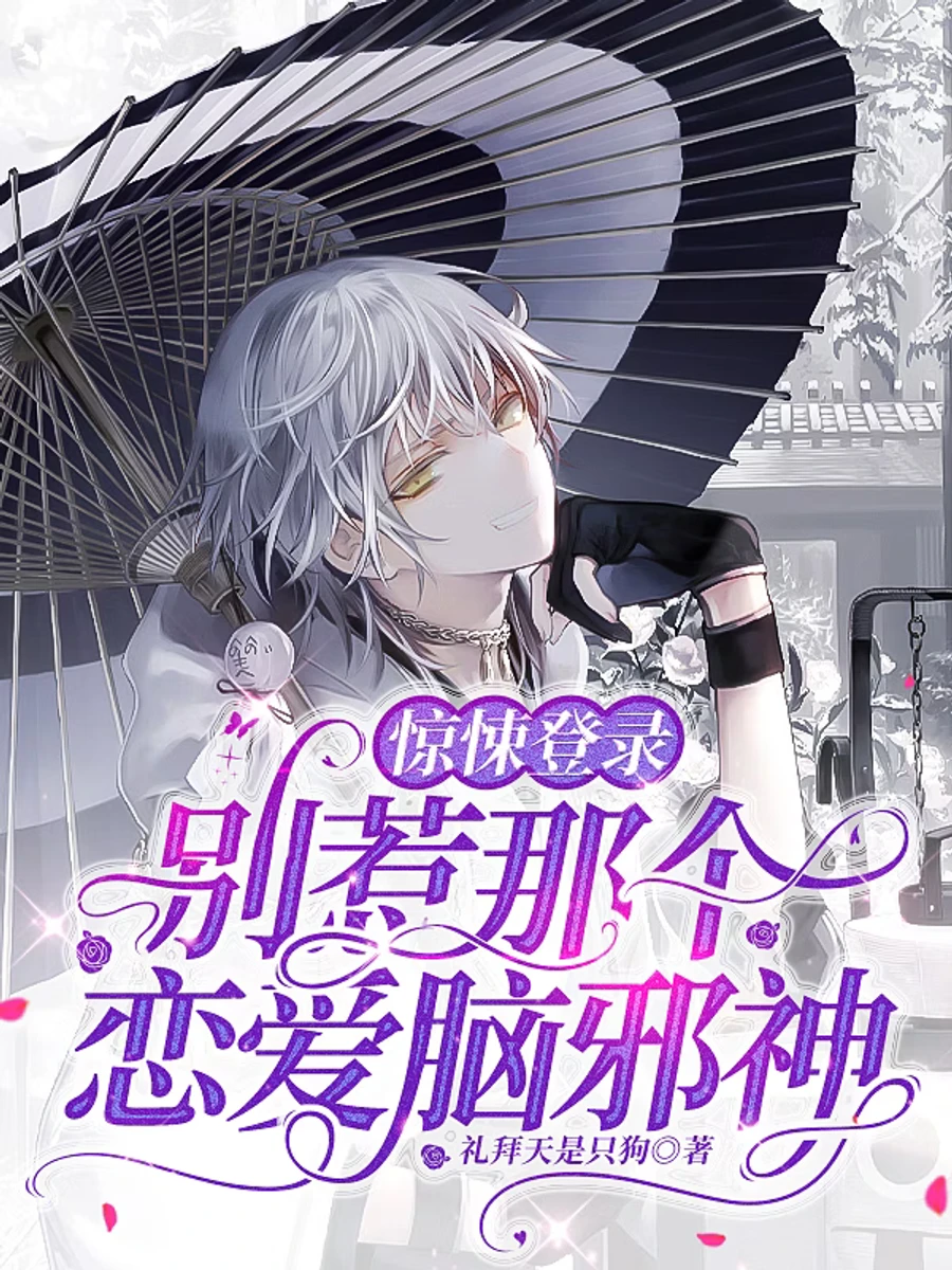 ปก อย่าไปยุ่งกับเทพเจ้าแห่งความรักตัวร้ายเชียวนะ!