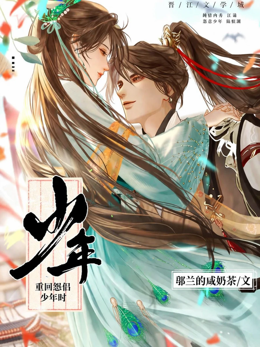 ปก หวนกลับสู่วัยเยาว์ของคู่แค้นคู่รัก
