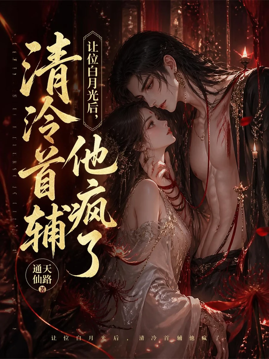 ปก หลังจากไปหาคนรัก นายกรัฐมนตรีที่ห่างเหินก็คลั่งไคล้