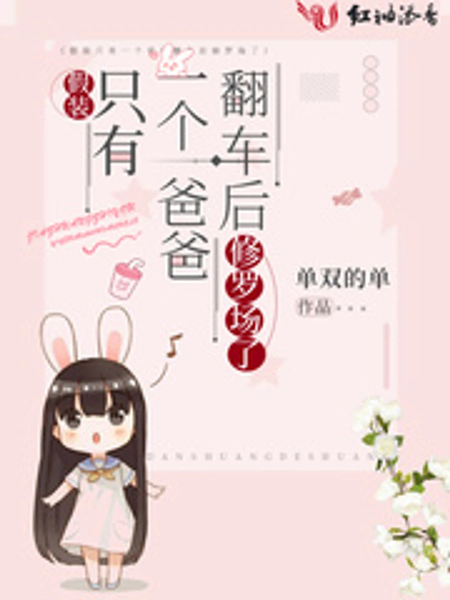 ปก แกล้งมีป๊ะป๋าแค่คนเดียว พอความลับแตก... ศึกชิงลูกก็บังเกิด!