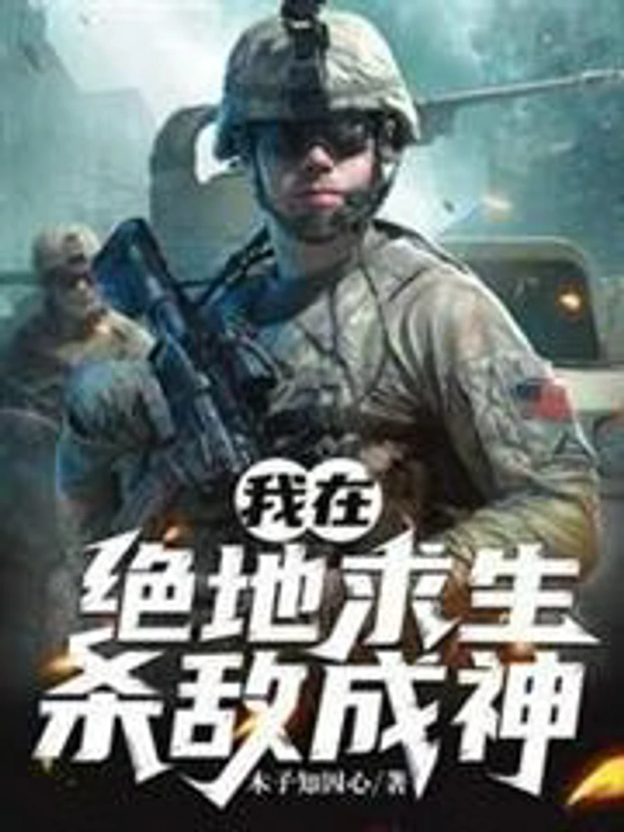 ปก ผมกลายเป็นเทพเจ้าด้วยการสังหารศัตรูใน PUBG