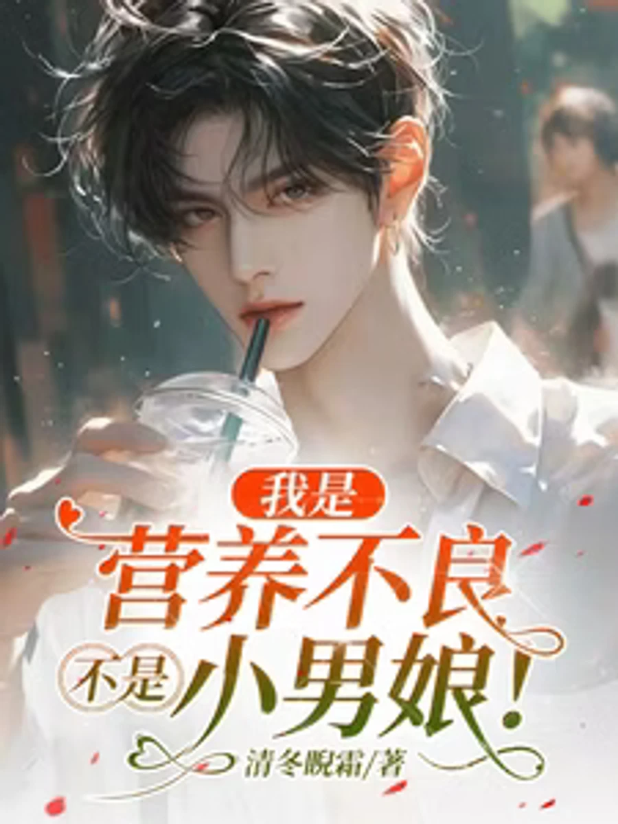 ปก "หยุดมองด้วยสายตาเวทนาเถอะ ฉันไม่ใช่เด็กชายหรือเด็กหญิงสักหน่อย!"
