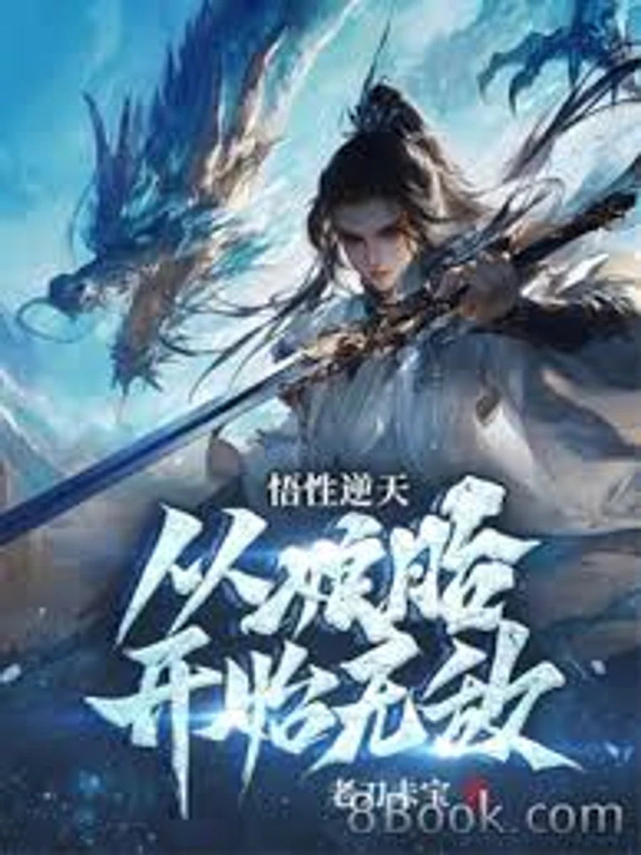 ปก จุดเริ่มต้นของการถูกขับไล่... เส้นทางสู่ความไร้เทียมทานในคราบคนโฉด