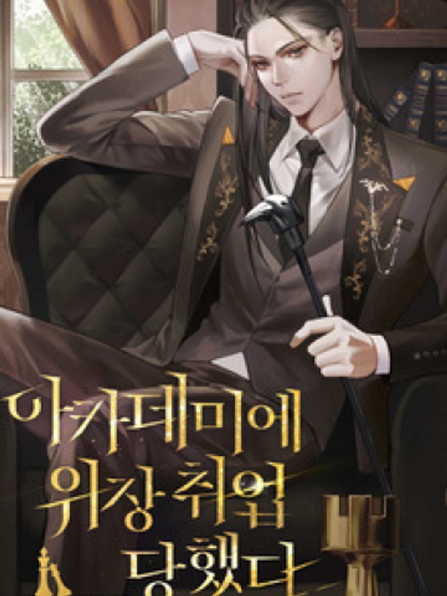 ปก ฉันสวมรอยเป็นอาจารย์ในโรงเรียนแห่งเวทมนตร์