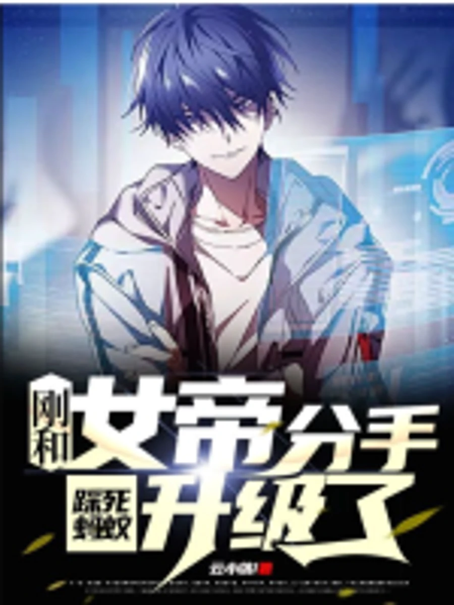 ปก โดนสาวบอกเลิกแล้วไงแค่เหยียบมดเลเวลก็ทะลุปรอท