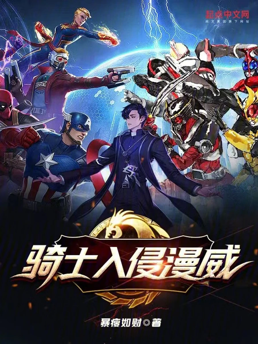 ปก ทัพอัศวินข้ามมิติ: ถล่มจักรวาลมาร์เวล