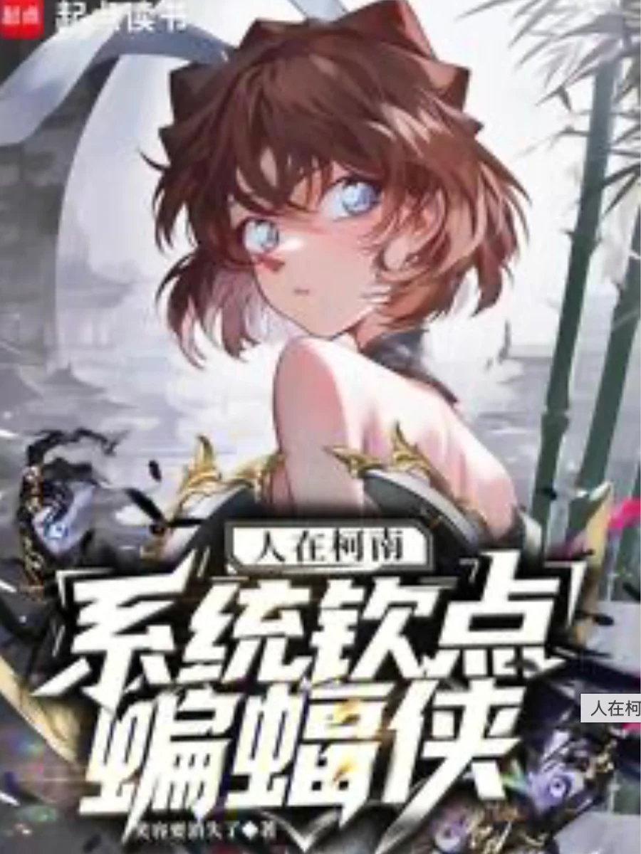 ปก ข้ามมิติมาโลกโคนัน ระบบสั่งให้ผมเป็นแบทแมน!