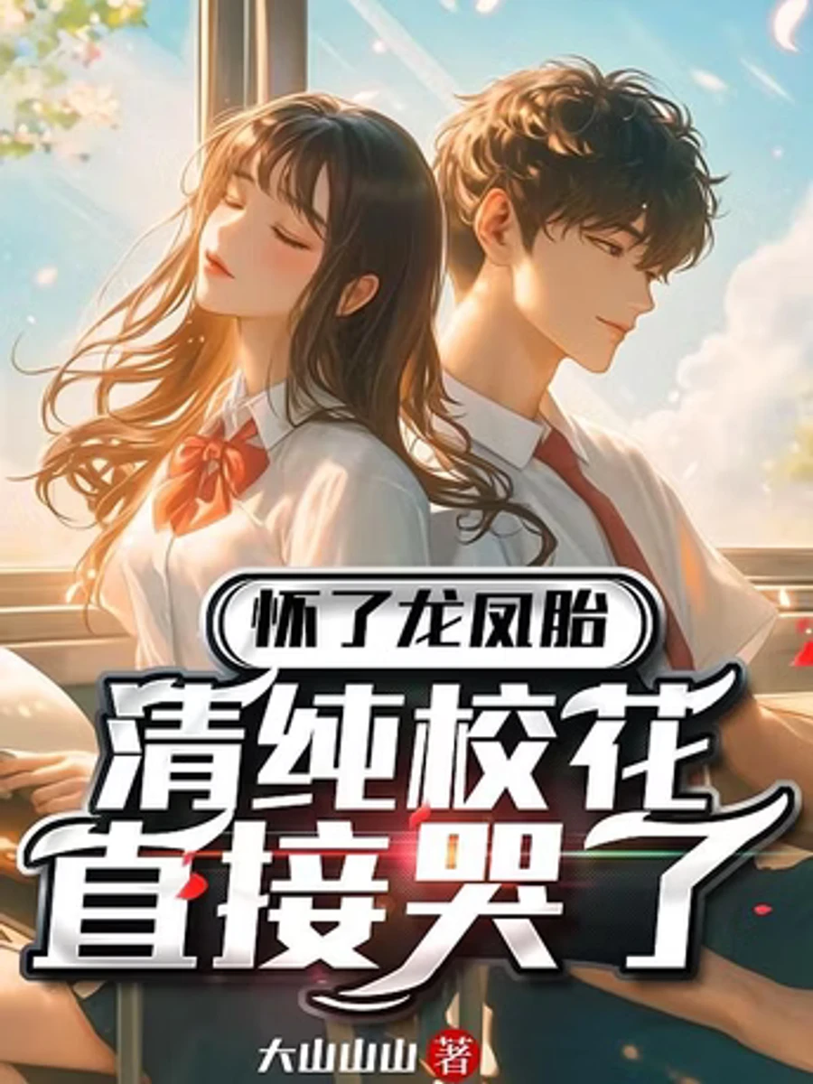 ปก สัญญารักนิรันดร์: ความลับแสนหวานในวันจบการศึกษา