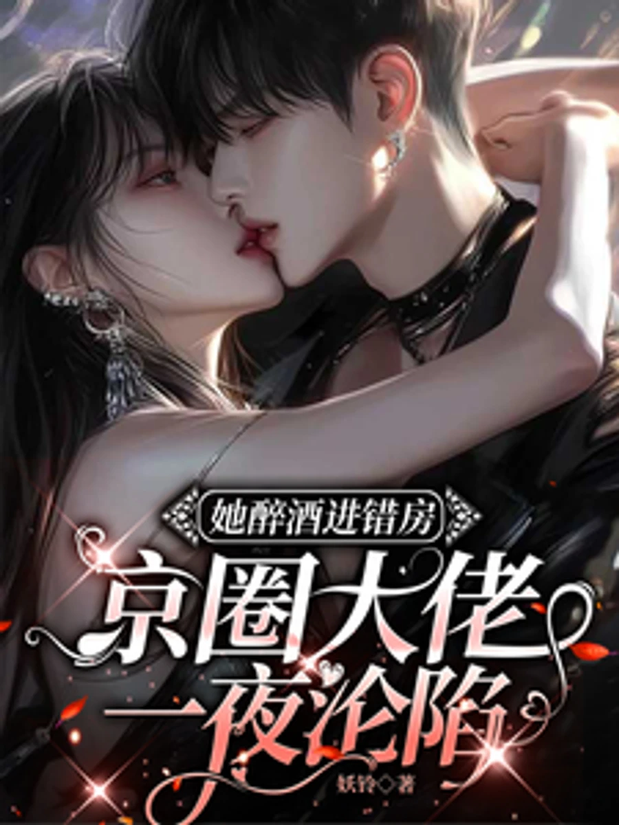 ปก "คืนนั้นที่พลาด... สู่หัวใจมหาเศรษฐี"