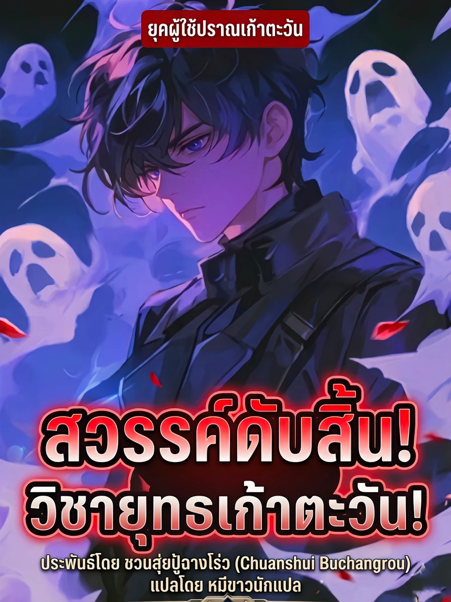 ปก บ้าไปแล้ว! วิชาเก้าตะวันนั่น นายฝึกมันจนเป็นจริงๆ เหรอ?