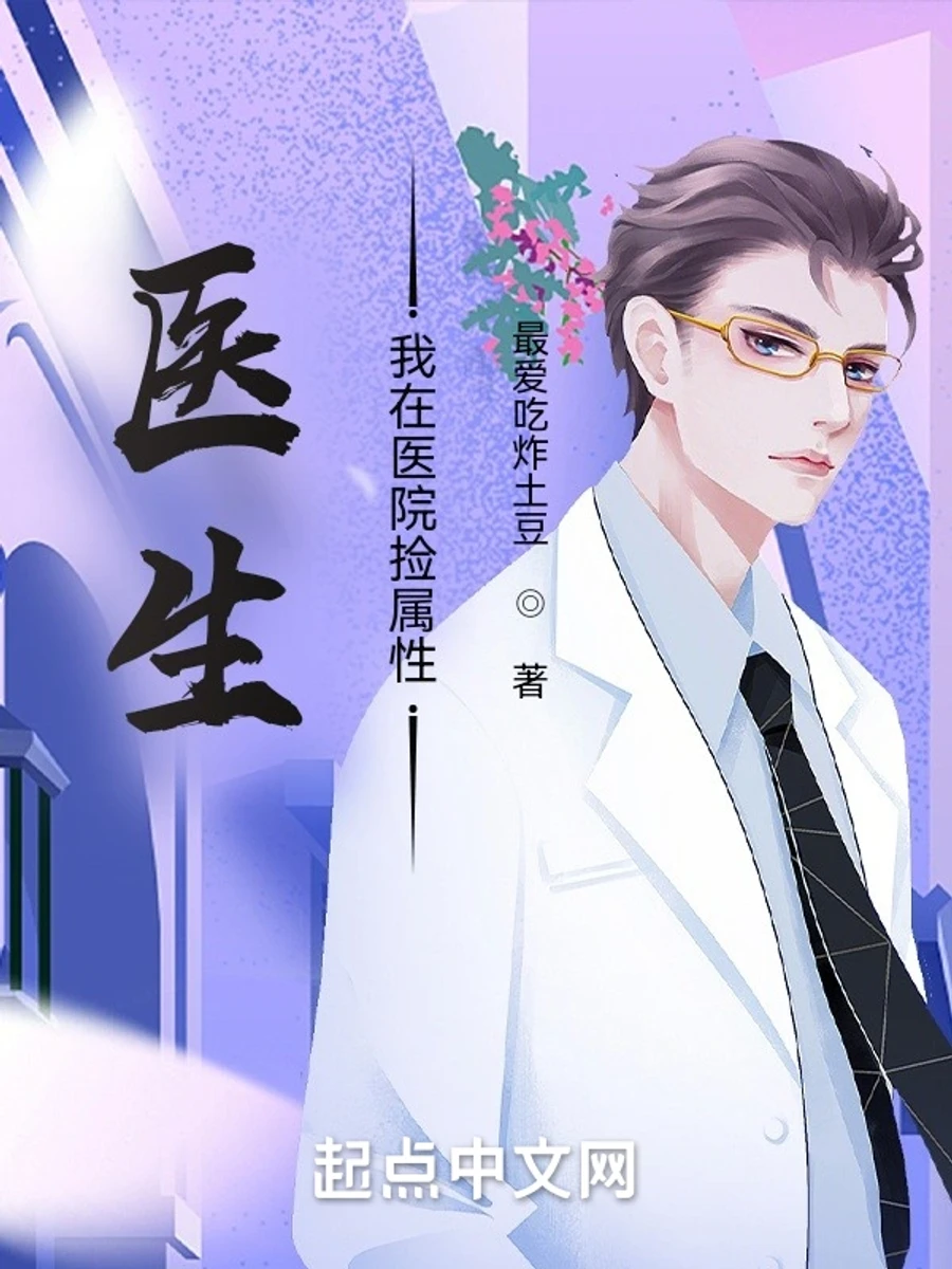 ปก หมออัจฉริยะ: ผมเก็บค่าสถานะได้ในโรงพยาบาล