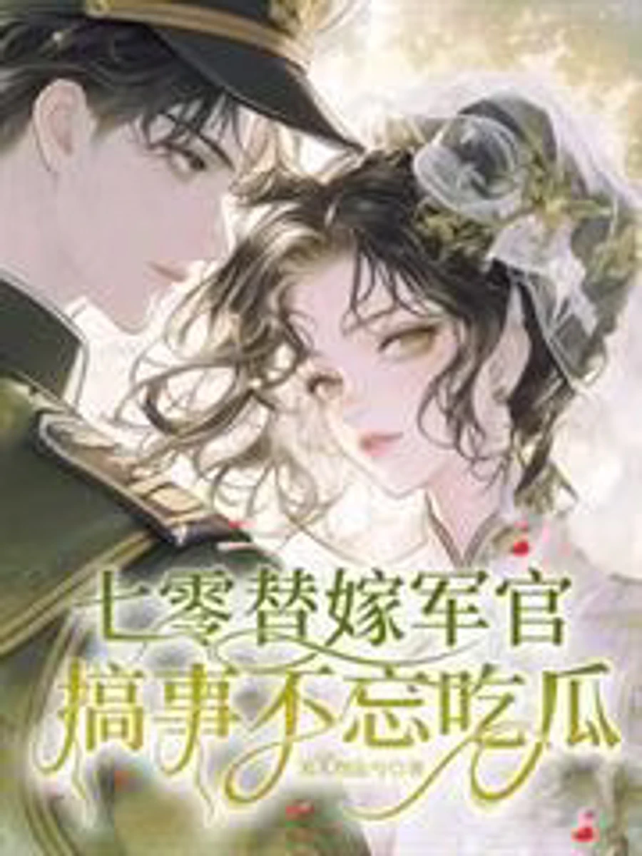 ปก "ฮิตติดลมบนยุค 70: แต่งงานกับนายทหาร แล้วนั่งดูเรื่องชาวบ้านให้เพลินใจ"