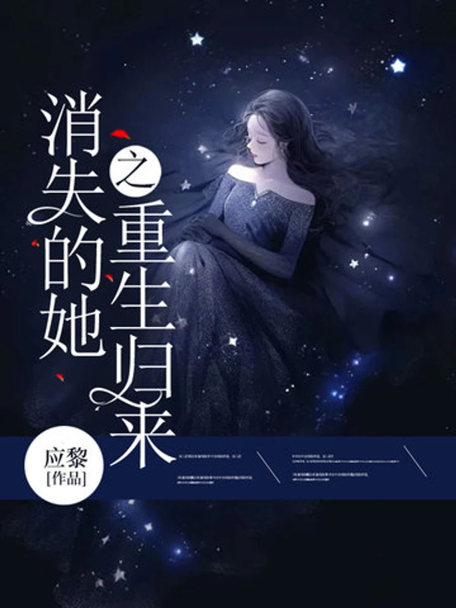 ปก เธอผู้สาบสูญ: เมื่อฉันกลับมาเกิดเป็นแมว