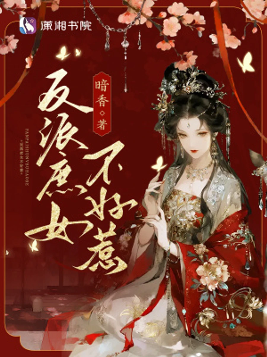 ปก คุณหนูอนุตัวร้าย อย่าได้แหยม