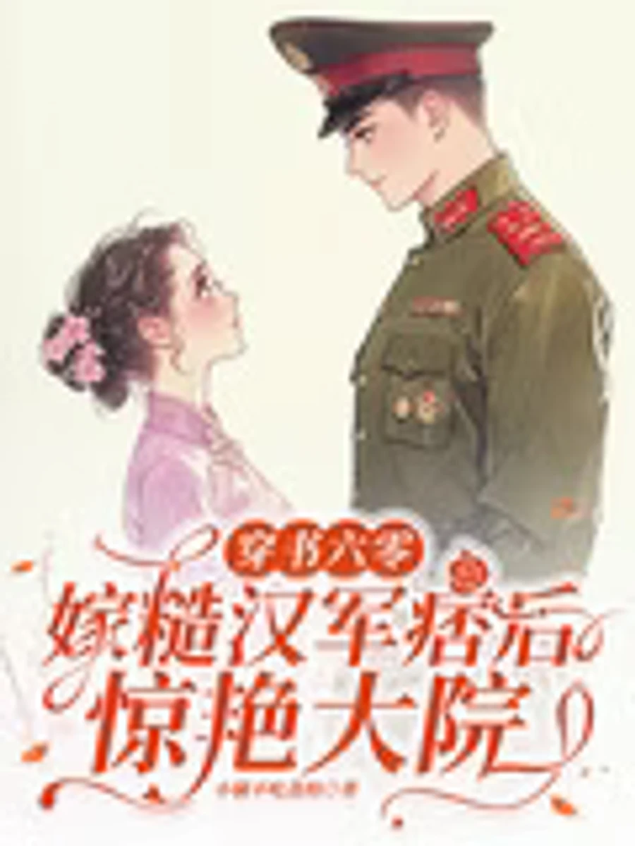 ปก เมื่อเธอจุติเข้าไปอยู่ในหนังสือเล่มหนึ่งในช่วงทศวรรษ 1960 เธอแต่งงานกับนายทหารนอกรีตนิสัยหยาบกระด้างและกลายเป็นที่ฮือฮาในค่ายทหาร