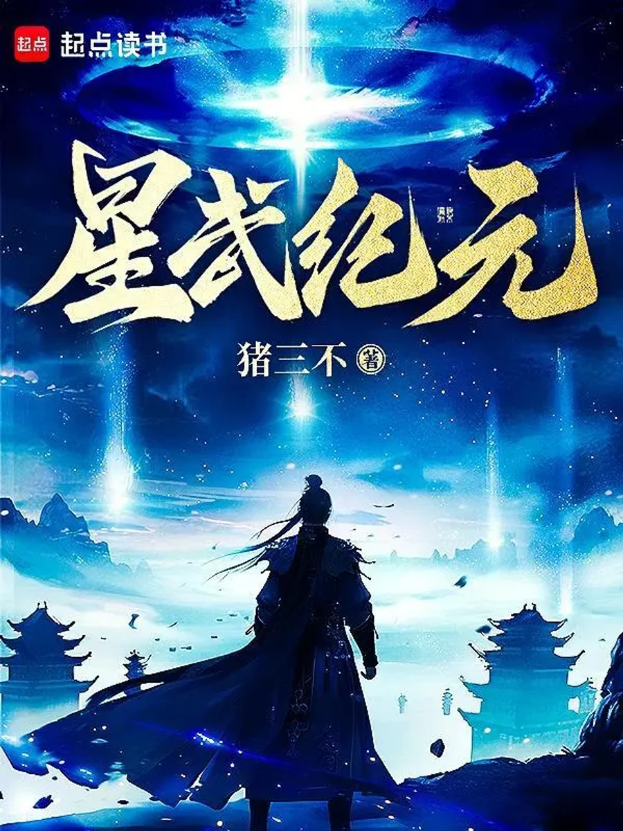 ปก มหายุทธ์ยุคดวงดาว (ฟรี80ตอน)
