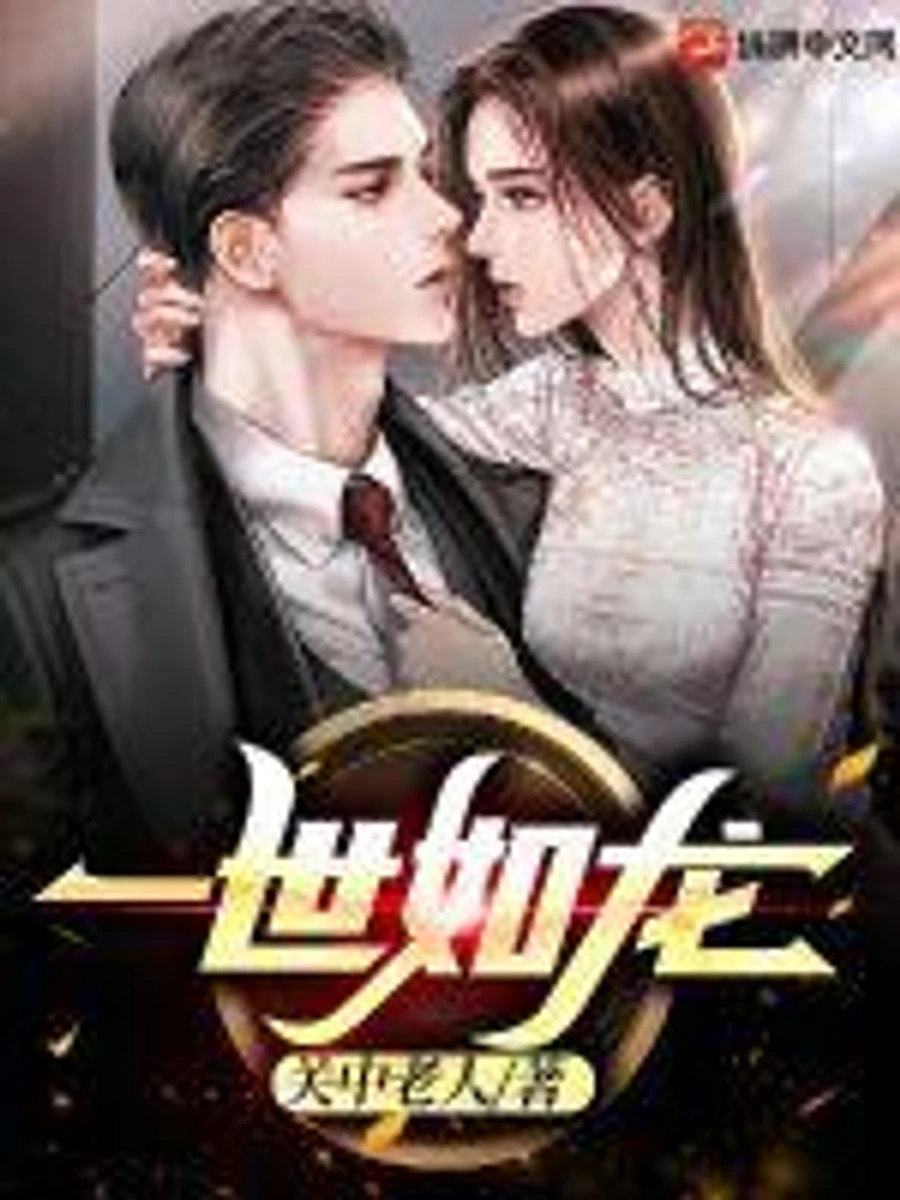 ปก ชีวิตหนึ่งเปรียบเหมือนมังกร