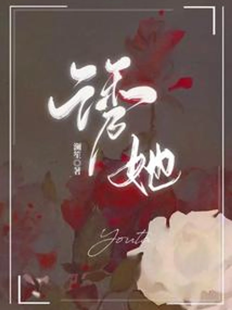 ปก ลวงรักให้เธอหลง