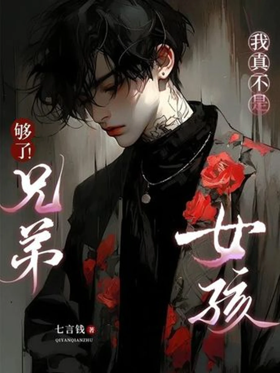 ปก บอกกี่ทีก็ไม่เชื่อ! ผมไม่ใช่ผู้หญิงนะเฟ้ย