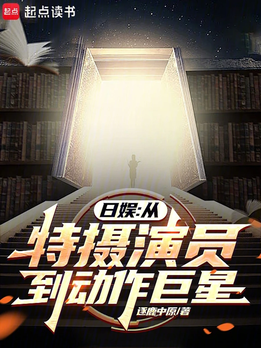 ปก วงการบันเทิงญี่ปุ่น: จากนักแสดงโทคุซัทสึสู่ซูเปอร์แอ็กชันสตาร์