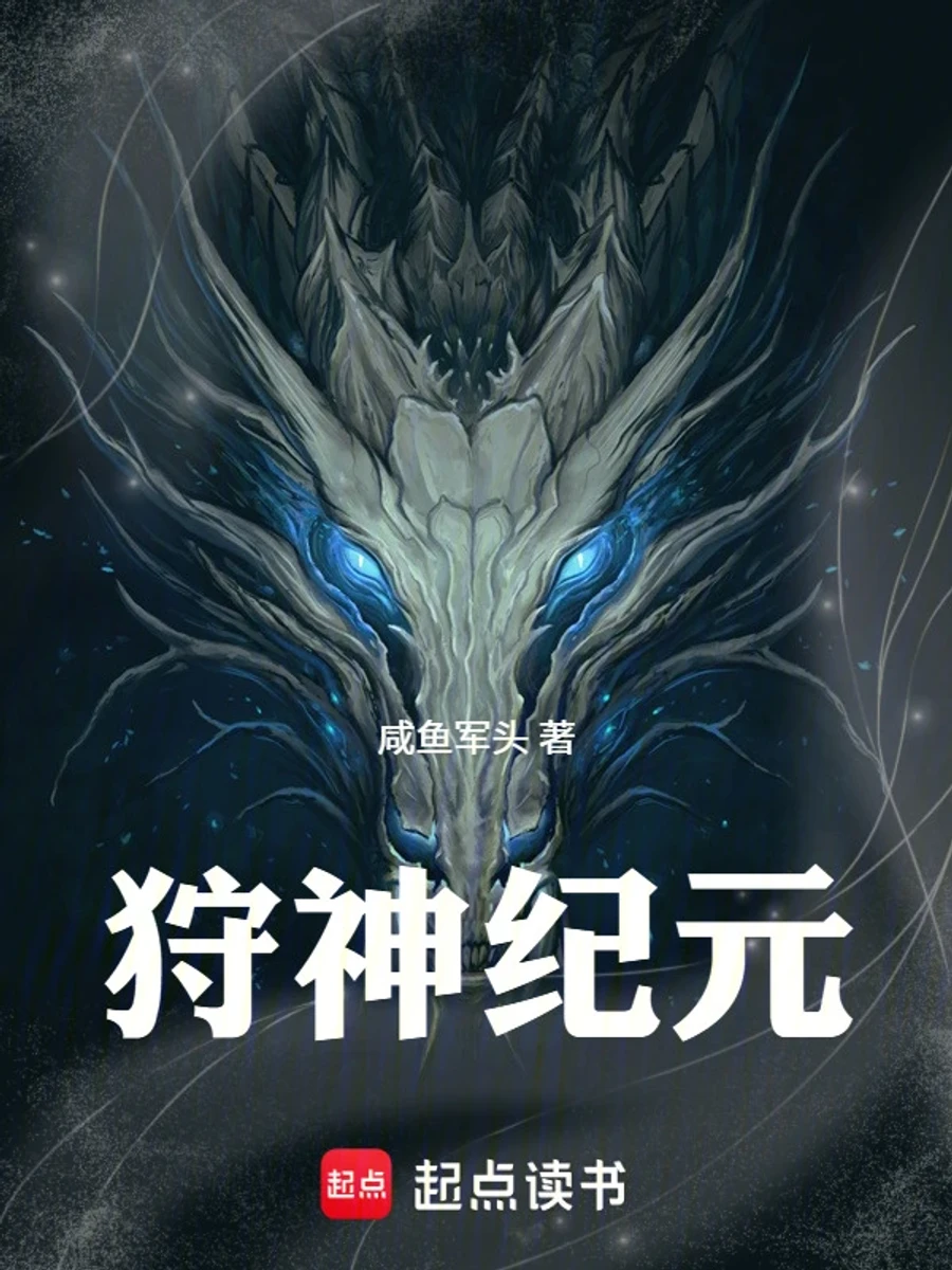 ปก [ชนดิบ]ยุคล่าเทพเจ้า