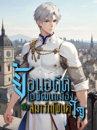 ปก ย้อนอดีตไปพัฒนาเมืองกับสมาร์ทโฟนคู่ใจ