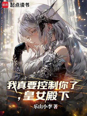 ปก ผมจะคุมท่านจริงๆ แล้วนะ องค์หญิง
