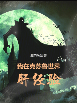 ปก ข้าจะฟาร์มเวลในโลกคธูลูให้ดู !!