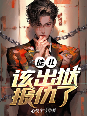 ปก ศิษย์ข้า...ถึงเวลาออกจากคุกไปล้างแค้นแล้ว