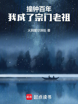 ปก [จบ] ระบบศาสตราสังเวย: จากชายผู้ตีระฆัง สู่ปฐมบรรพจารย์ของสํานัก อ่านฟรี 90 ตอน