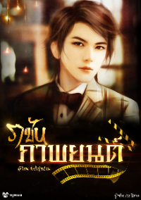 ปก ราชันภาพยนต์