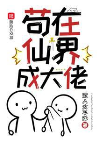 ปก เกิดใหม่เป็นพี่ใหญ่ในโลกแห่งเซียน