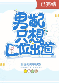ปก นิยายแปล ตัวละครผู้ชั่วร้ายต้องการเดบิวต์เป็นเซนเตอร์เท่านั้น (BL)