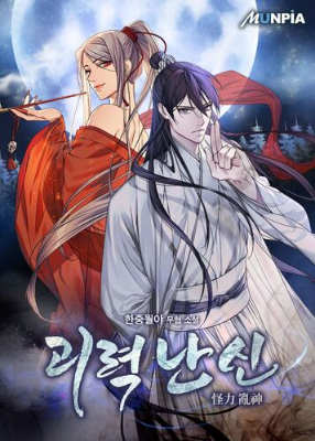 ปก [จบ] ลับลางลวง : Myst Might Mayhem