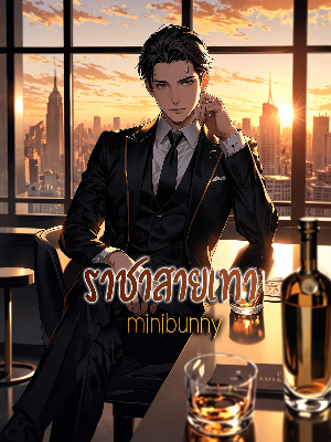 ปก ราชาสายเทา