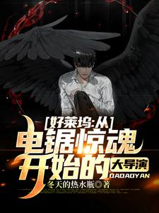 ปก เกิดใหม่มาเป็นผู้กํากับสุดเจ๋งในฮอลลีวูด