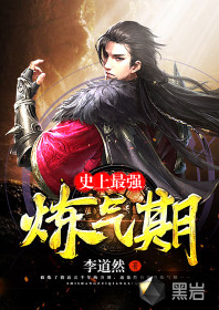 ปก ยุคแห่งการฝึกปราณที่แข็งแกร่งที่สุดในประวัติศาสตร์