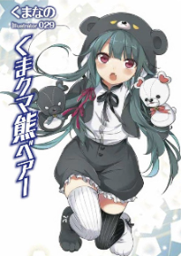ปก Kuma Bear WN