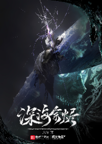 ปก ประกายแสงแห่งห้วงสมุทร