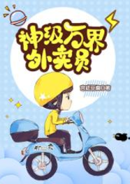 ปก นักส่งอาหารระดับเทพ