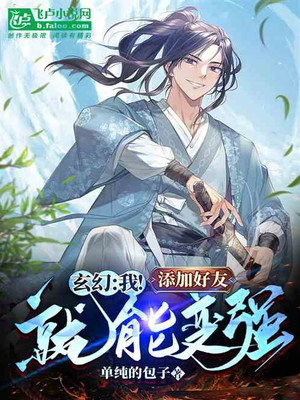 ปก แค่เพิ่มเพื่อนผมก็เทพแล้ว!