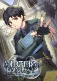 ปก Midterm Fantasy