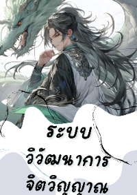 ปก ระบบวิวัฒนาการจิตวิญญาณ