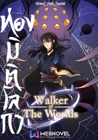 ปก ท่องมิติโลกา Walker Of The Worlds