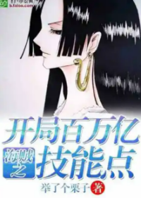 ปก One Million Skill Points at the Start of One Piece