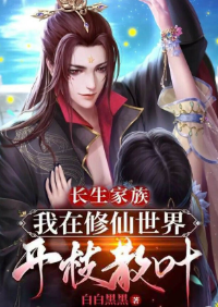 ปก ระบบตระกูลอมตะ