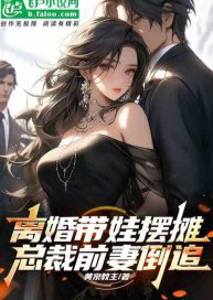 ปก หย่าร้างและมุ่งมั่น: อดีตภรรยา CEO ต่อสู้เพื่อความรัก